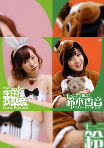 Morning Musume.'14 Suzuki Kanon Birthday Event