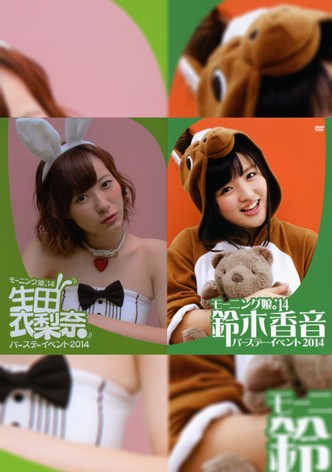 Morning Musume.'14 Ikuta Erina Birthday Event