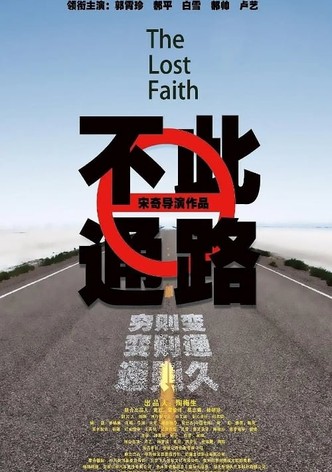 此路不通