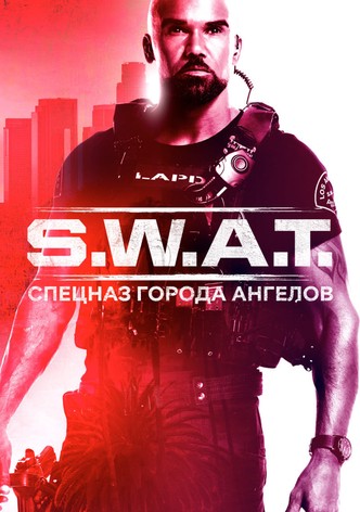 S.W.A.T.: Спецназ города ангелов