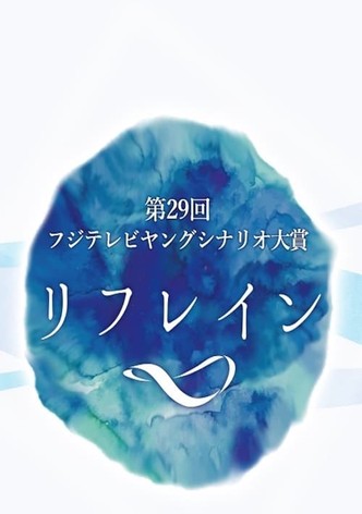 Refrain