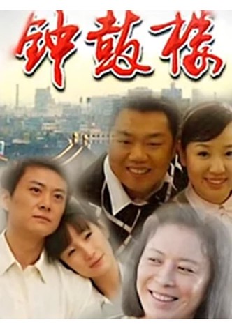 钟鼓楼