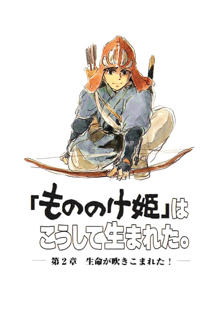 The Birth of "Princess Mononoke" Part 2: Life Has Been Breathed Into It!