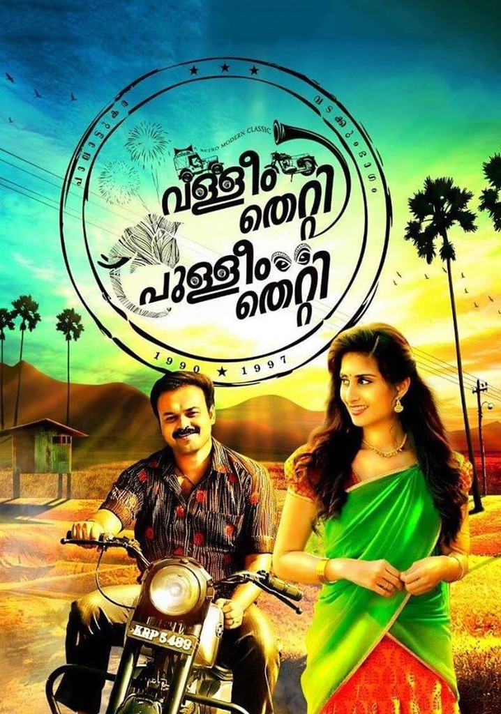 Valleem Thetti Pulleem Thetti