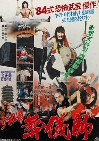 The Undertaker In Sohwa Province