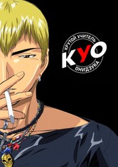 Крутой учитель Онидзука