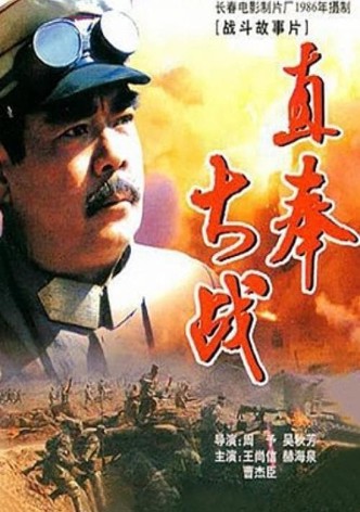 The Great Battle of Zhifeng