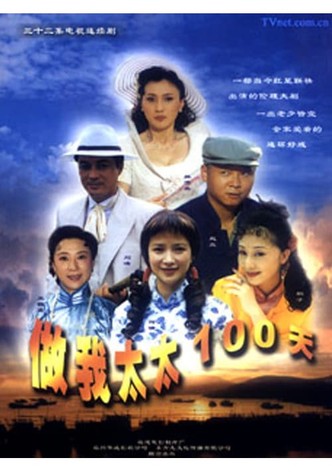 A Hundred Days as My Wife