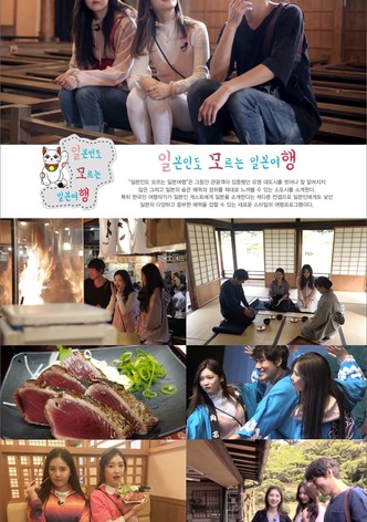 일본인도 모르는 일본여행