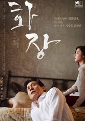 화장