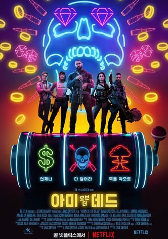 아미 오브 더 데드