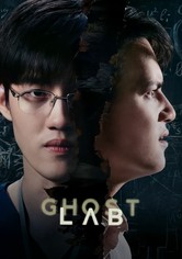 مختبر الأشباح