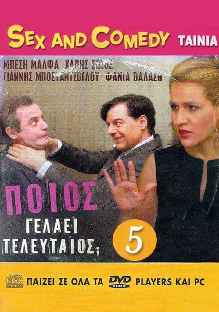 Ποιος Γελάει Τελευταίος