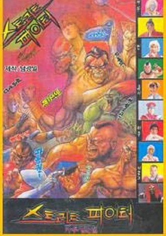 Street Fighter