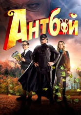 Антбой