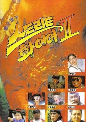 Maeng-Gu Chang-Gu Street Fire II