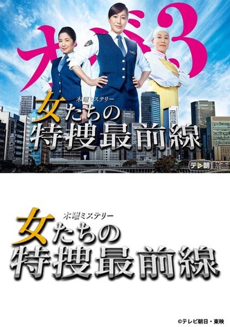 Onnatachi no Tokusou Saizensen - streaming online Onnatachi no Tokusou Saizensen - streaming online