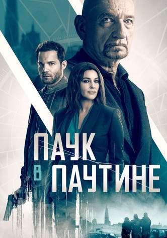 Старые шпионские игры