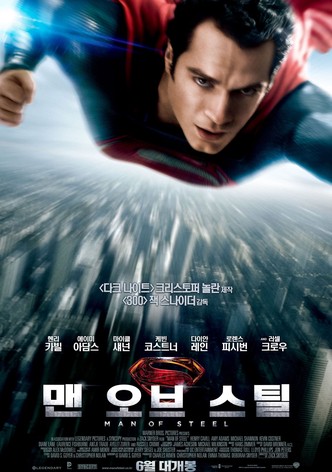 맨 오브 스틸