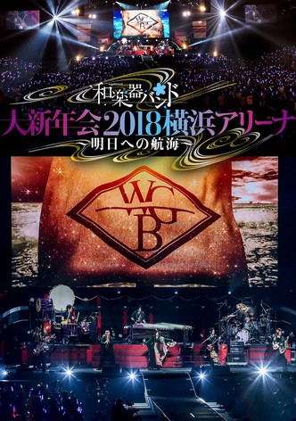 Wagakki Band: Dai Shinnenkai 2018 Yokohama Arena - Asu e no Kokai -