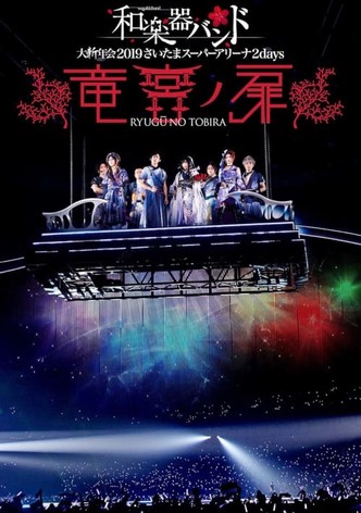 Wagakki Band: Dai Shinnen Kai 2019 Saitama Super Arena 2days - Ryugu no Tobira -