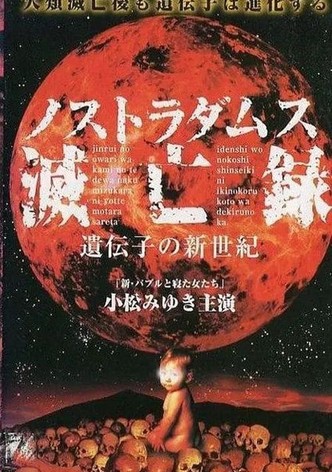 Nostradamus Metsuboroku: Idenshi no Shinseiki