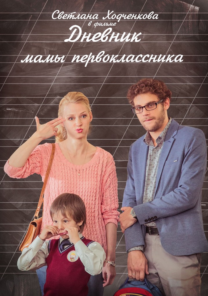 A Diary of a First-grader Mom