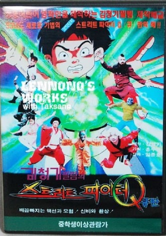 Street Fighter Q