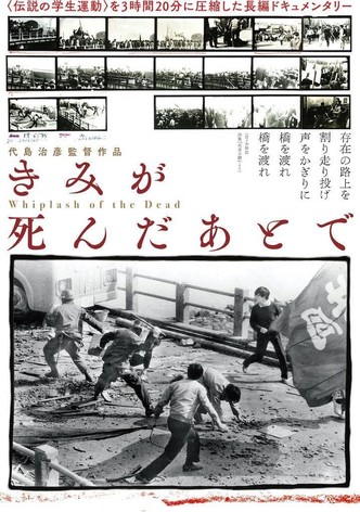 きみが死んだあとで