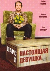 Ларс и настоящая девушка