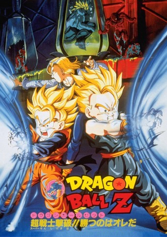 ドラゴンボールZ 危険なふたり!超戦士はねむれない