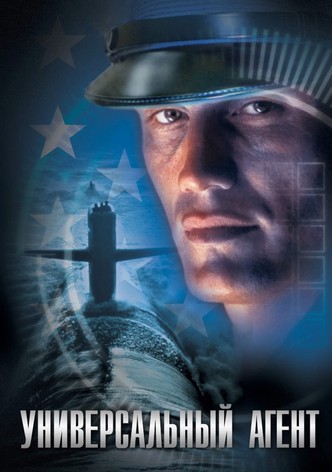 Универсальный агент