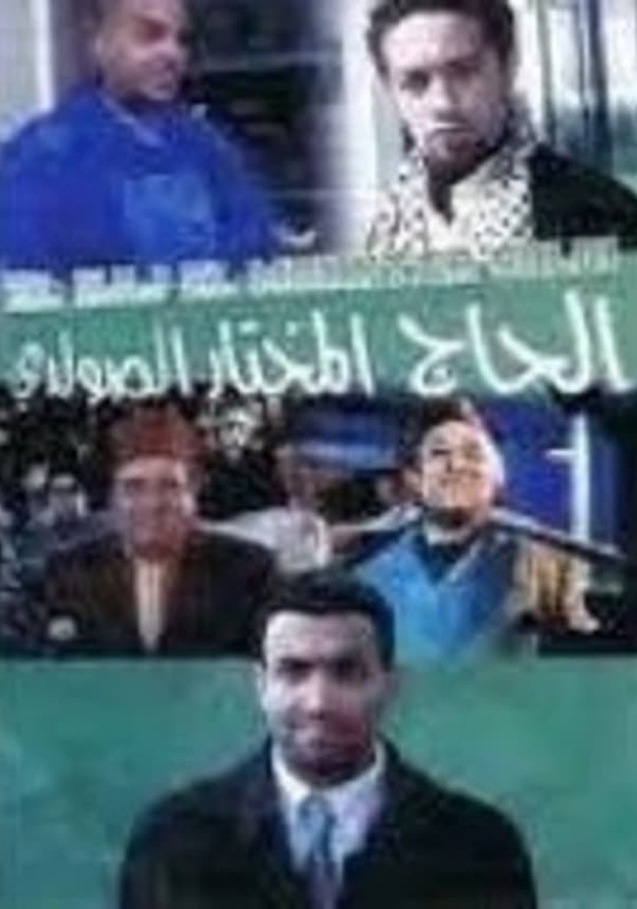 Les amours de Hadj Mokhtar Soldi