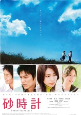砂時計