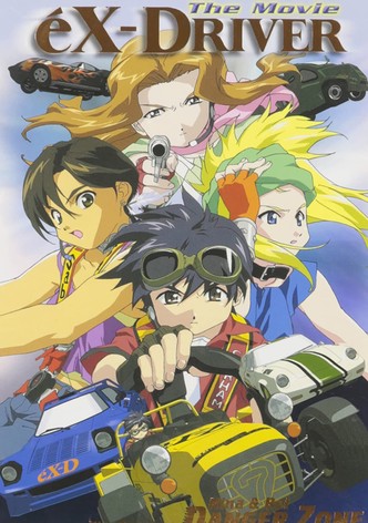 エクスドライバー the Movie