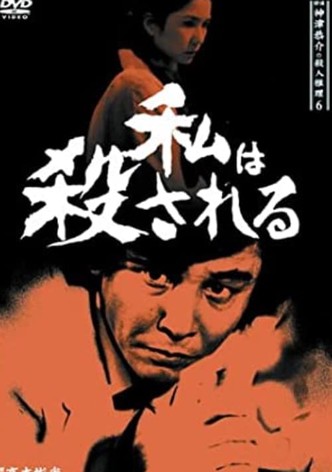 Detective Kyosuke Kozu's Murder Reasoning 8