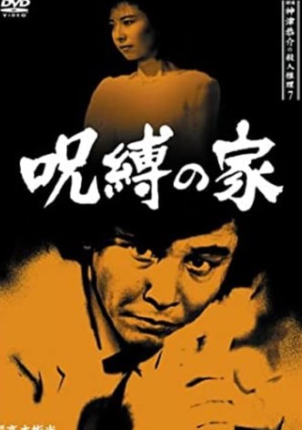 Detective Kyosuke Kozu's Murder Reasoning 7