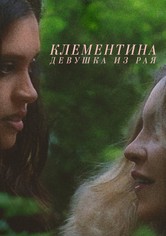 Клементина. Девушка из рая