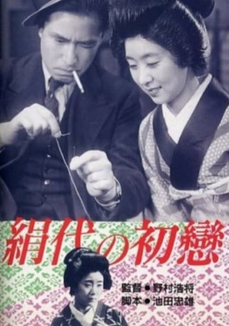 Kinuyo no hatsukoi