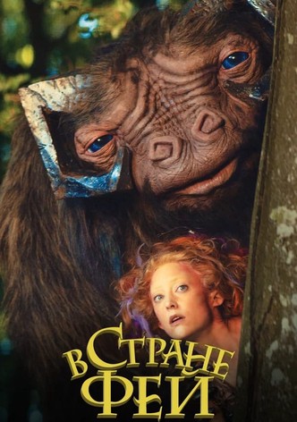 В стране фей