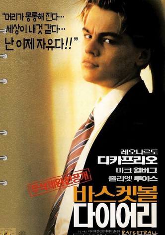 바스켓볼 다이어리