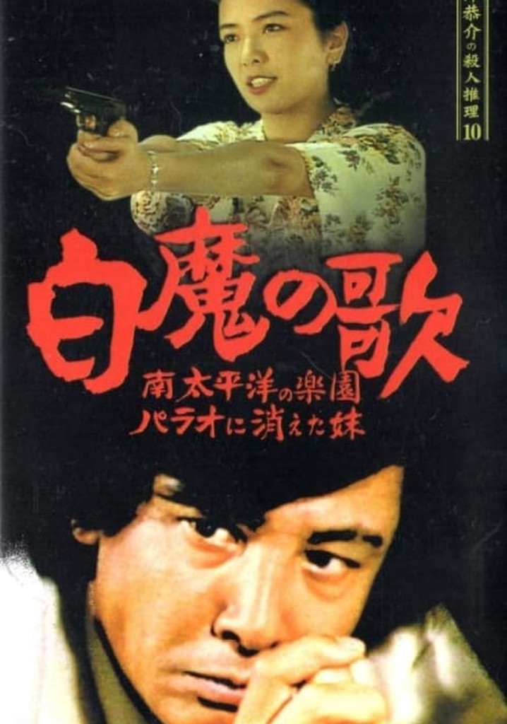 Detective Kyosuke Kozu's Murder Reasoning 10