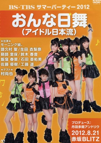 BS-TBS Summer Party 2012 Onna Nihonbuyo (Japanese Idol Style)
