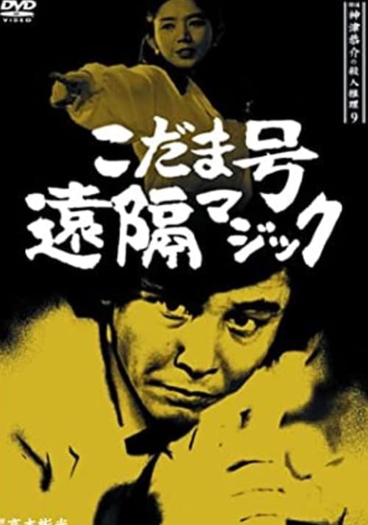 Detective Kyosuke Kozu's Murder Reasoning 9