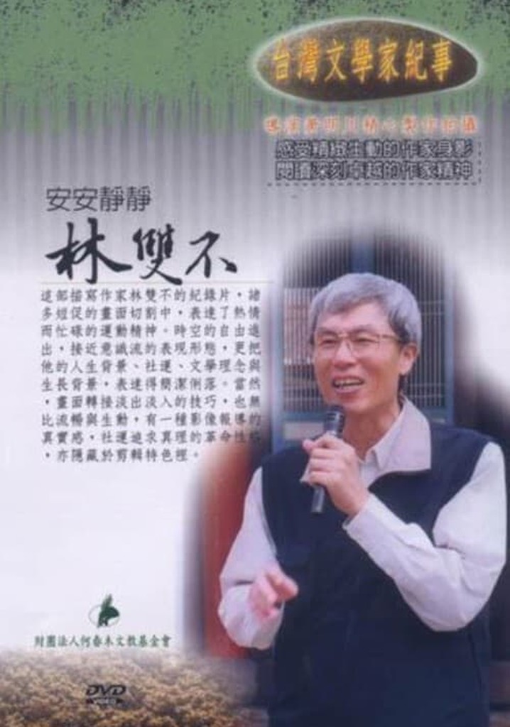 Notes from Taiwanese Writers: Lin Shuangbu