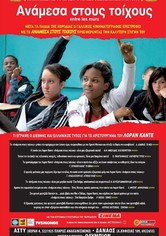 Ανάμεσα στους τοίχους