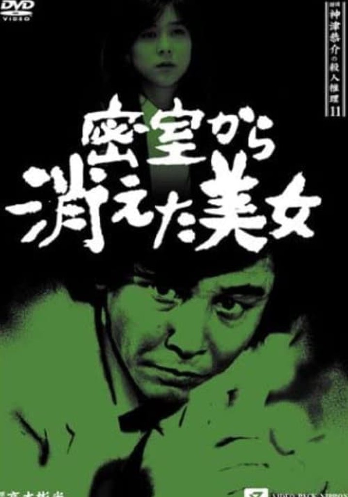 Detective Kyosuke Kozu's Murder Reasoning 11