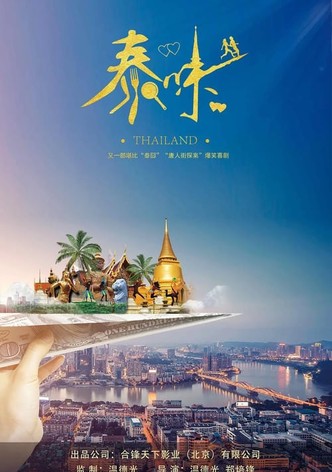 Thaiflavor