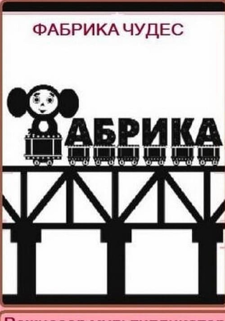 Miracle Factory. Animation Director