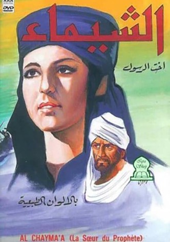 Al-Shaima